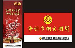 爭創巾幗文明崗易拉寶圖片