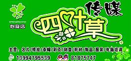 四叶草传媒图片