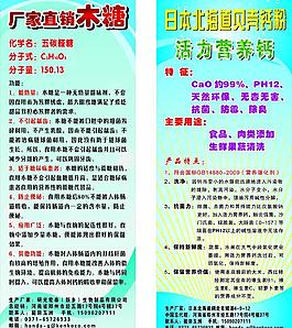 贝壳木糖易拉宝图片