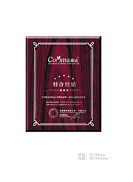 康麥加盟商授權書