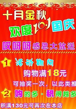 哎呀呀國(guó)慶易拉寶圖片