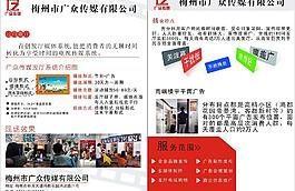 企业宣传单 传媒宣传图片