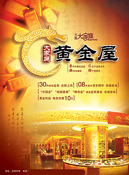 金店促销海报