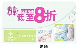 毛巾8折图片