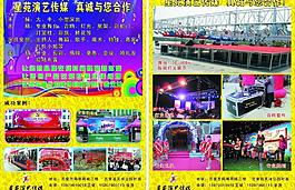演艺传媒宣传单图片