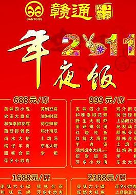 年夜飯易拉寶圖片