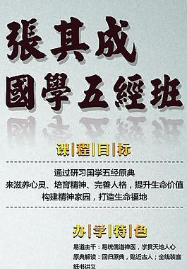 國學五經班易拉寶圖片