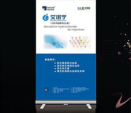 艾諾寧易拉寶圖片