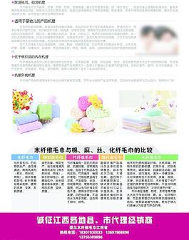 木纖維毛巾宣傳單圖片