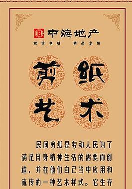 剪紙藝術(shù)易拉寶海報(bào)設(shè)計(jì)圖片