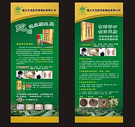 苗藥易拉寶圖片