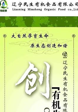 創(chuàng)有機(jī)生活易拉寶圖片