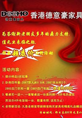 家居活動易拉寶圖片
