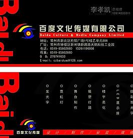 百度傳媒名片圖片