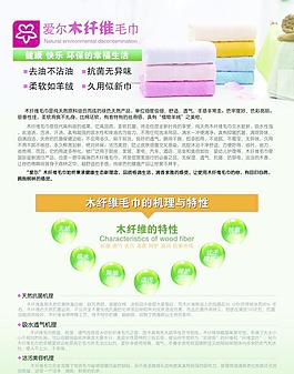木纖維毛巾宣傳單圖片