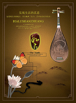藝術(shù)品味生活中國風(fēng)海報(bào)