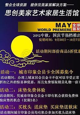 家居生活馆易拉宝图片