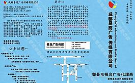 廣告公司傳媒dm單圖片
