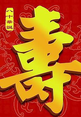 宴會酒店壽宴易拉寶x展架圖片
