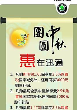 斯柯达中秋易拉宝图片