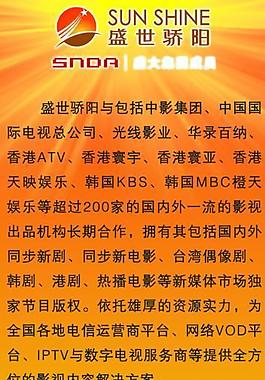 盛世驕陽易拉寶圖片