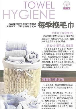 每季换毛巾（分层不精细）图片