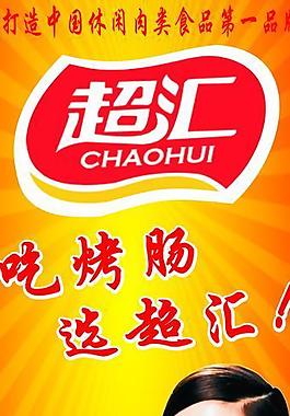 超匯易拉寶圖片