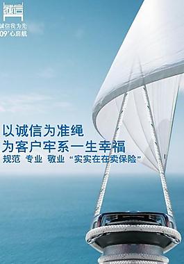 人寿 诚信 销售 易拉宝图片