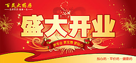 百靈大藥房開業(yè)廣告橫幅