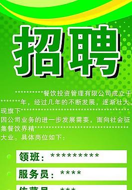 招聘易拉宝展架图片