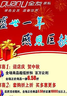 全友易拉寶圖片
