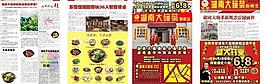 企業內刊 餐飲 宣傳 湖南大碗菜 華凱傳媒圖片