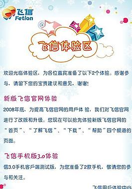 飛信傳媒體驗區海報圖片
