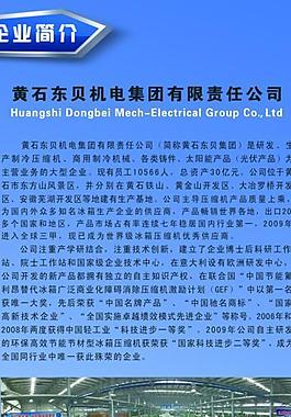 易拉寶模板 東貝集團簡介圖片