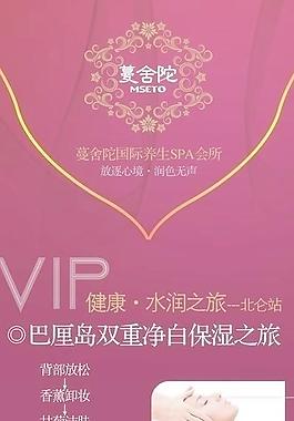 美容海報(bào)圖片