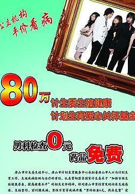 男科醫(yī)療易拉寶圖片