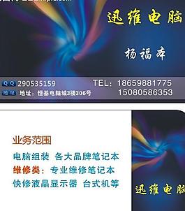 訊維電腦名片圖片