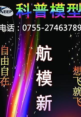 易拉宝 飞机模型图片