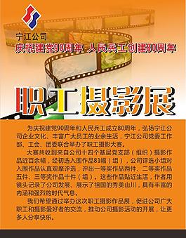 職工攝影展易拉寶設(shè)計圖片
