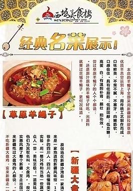 西域餐館易拉寶圖片