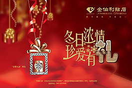 冬日濃情珍愛有禮