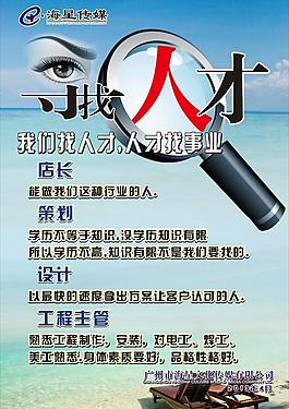 招聘廣告圖片