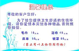 溫馨提示圖片