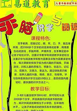 手脑识字与阅读 易拉宝图片