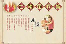 足療城廣告宣傳圖片