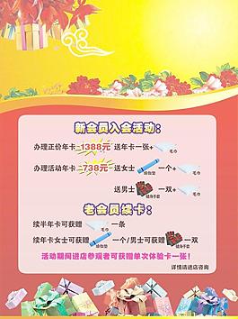 十一健身宣传单图片