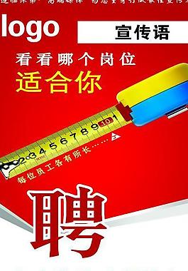 招聘展架圖片