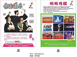 金榜題名 宣傳單圖片