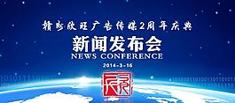 新聞發布會圖片