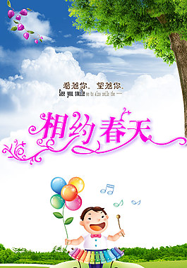 卡通兒童春天春季海報(bào)